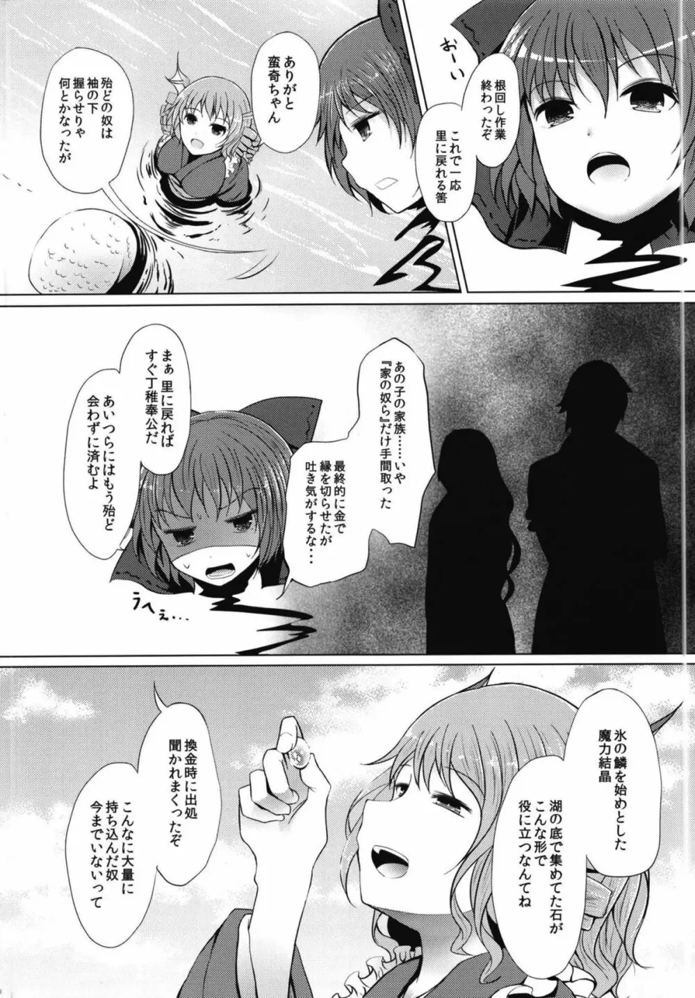 せめてこの雨が止むまで Page.27