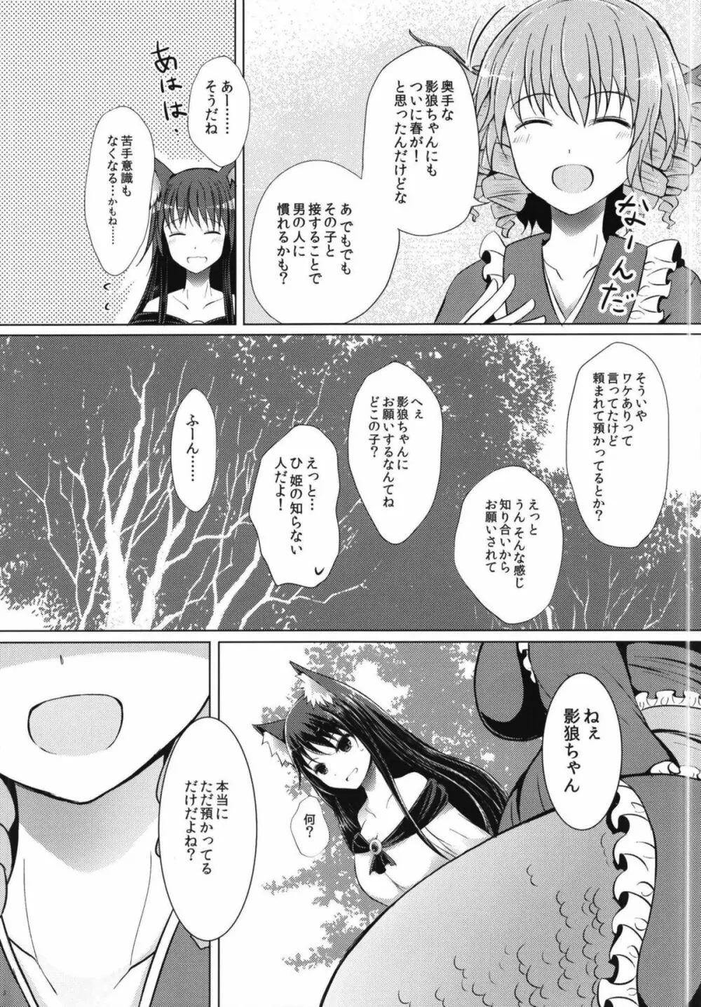 せめてこの雨が止むまで Page.7