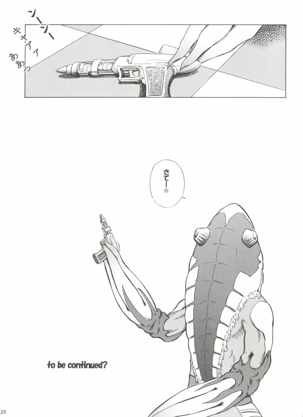 魔法旧式 15 Page.25