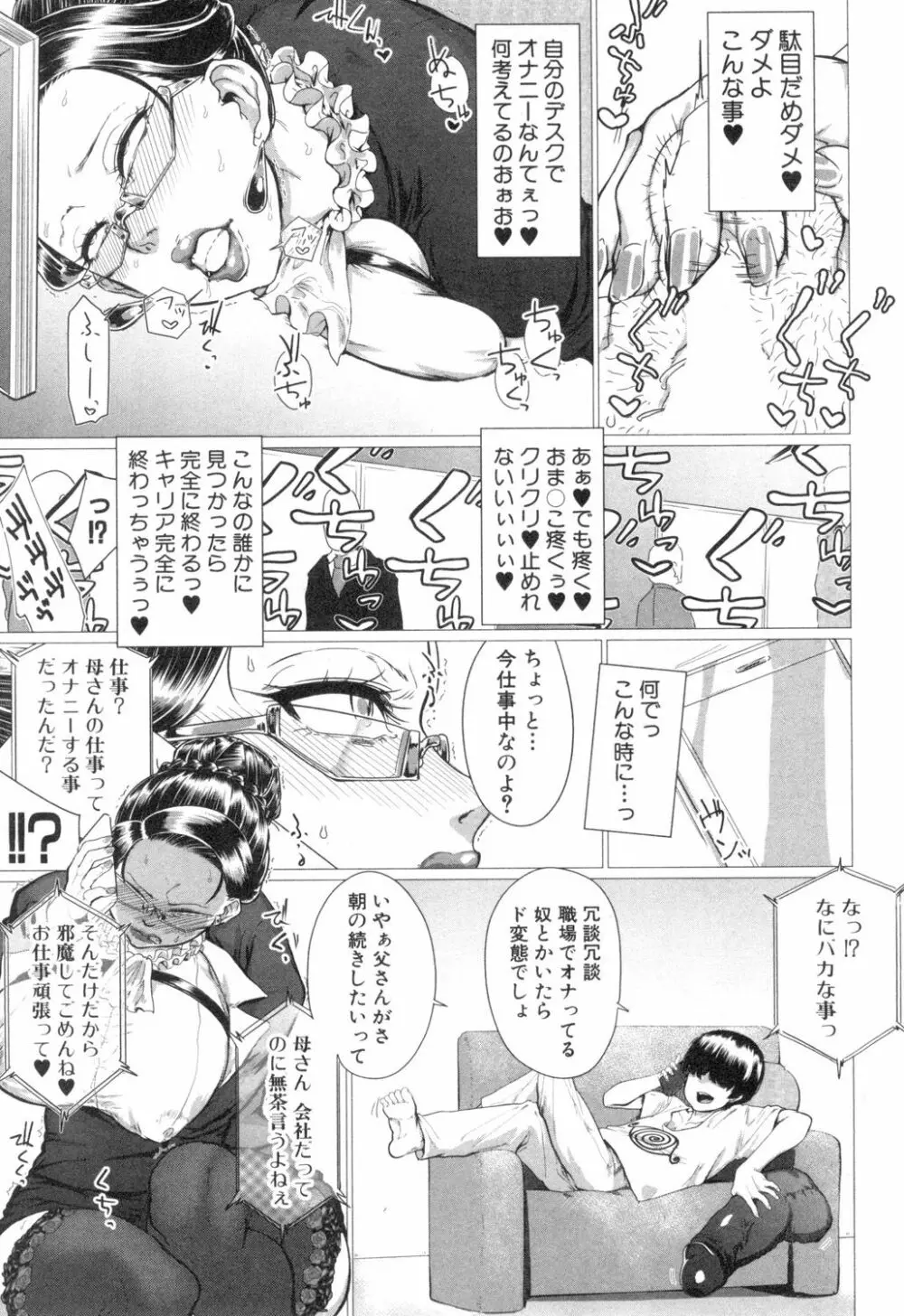 母親をディルドと再婚させてみた。 Page.5