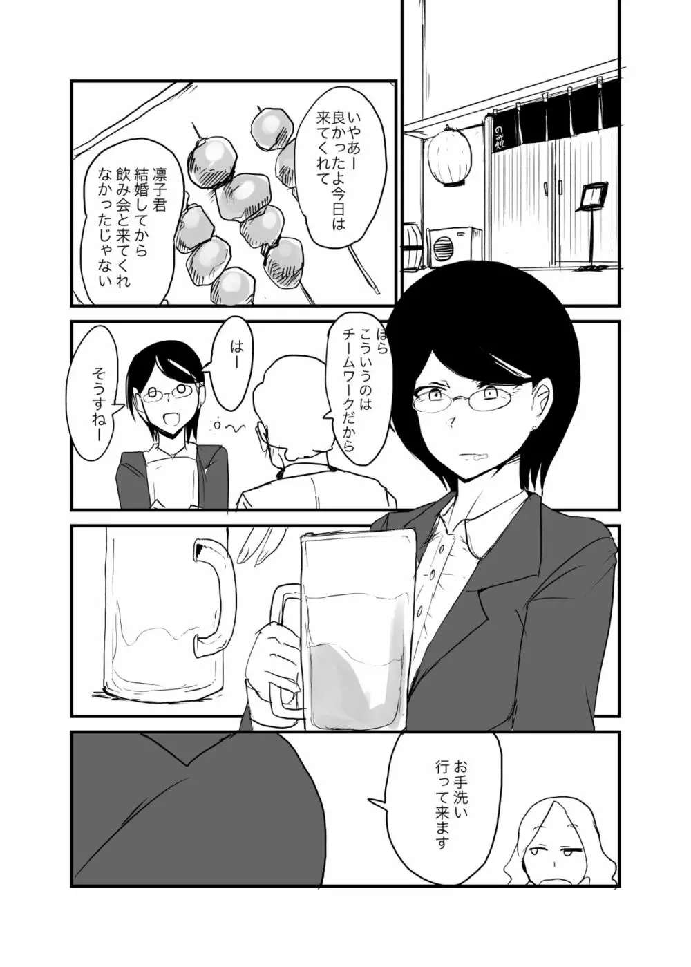 男女逆転妊活2 Page.2