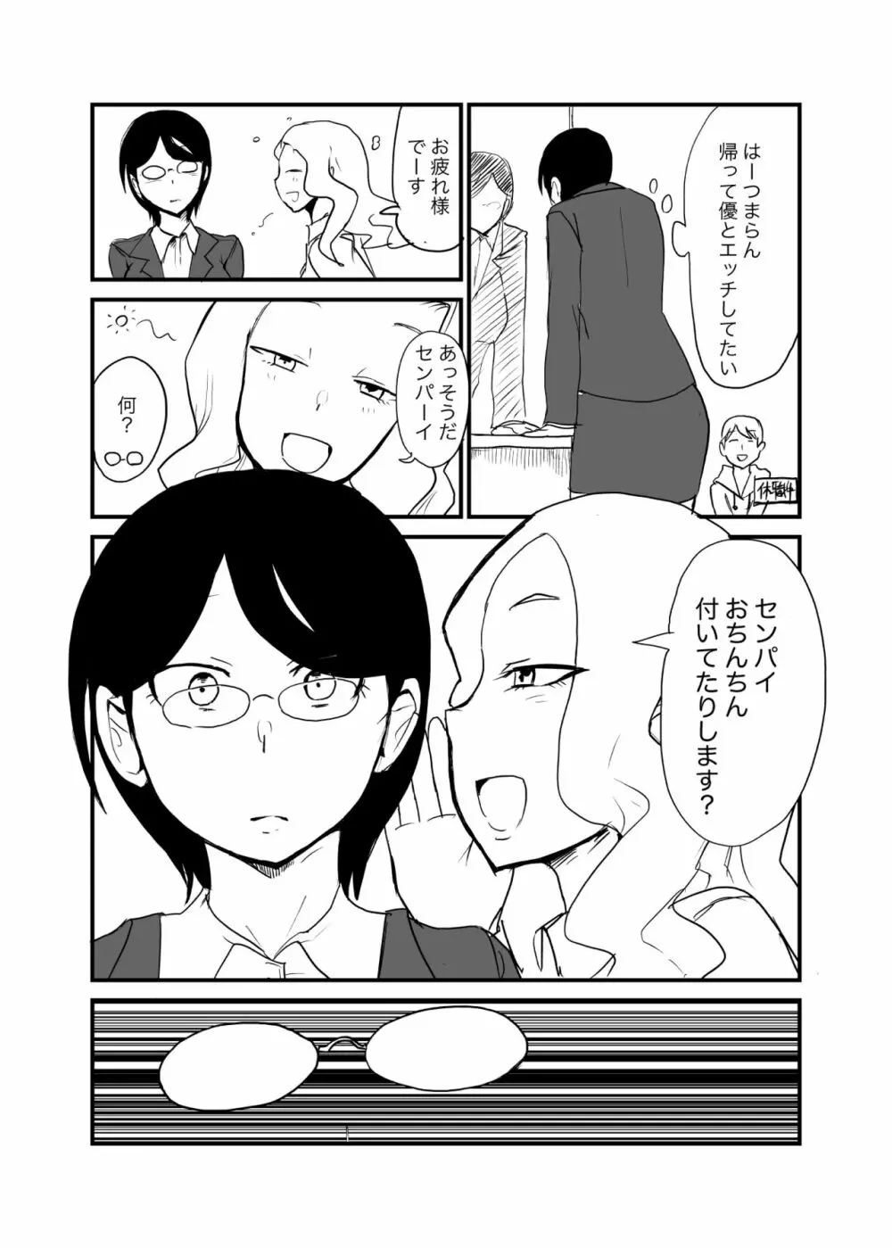 男女逆転妊活2 Page.3