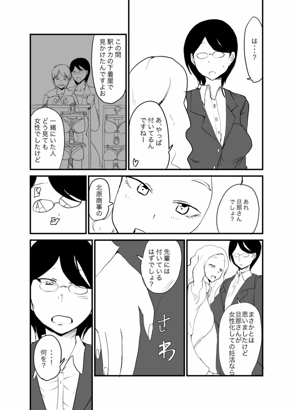 男女逆転妊活2 Page.4