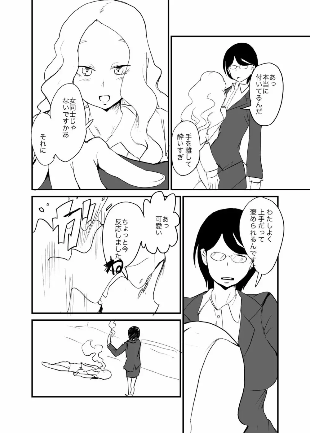 男女逆転妊活2 Page.5