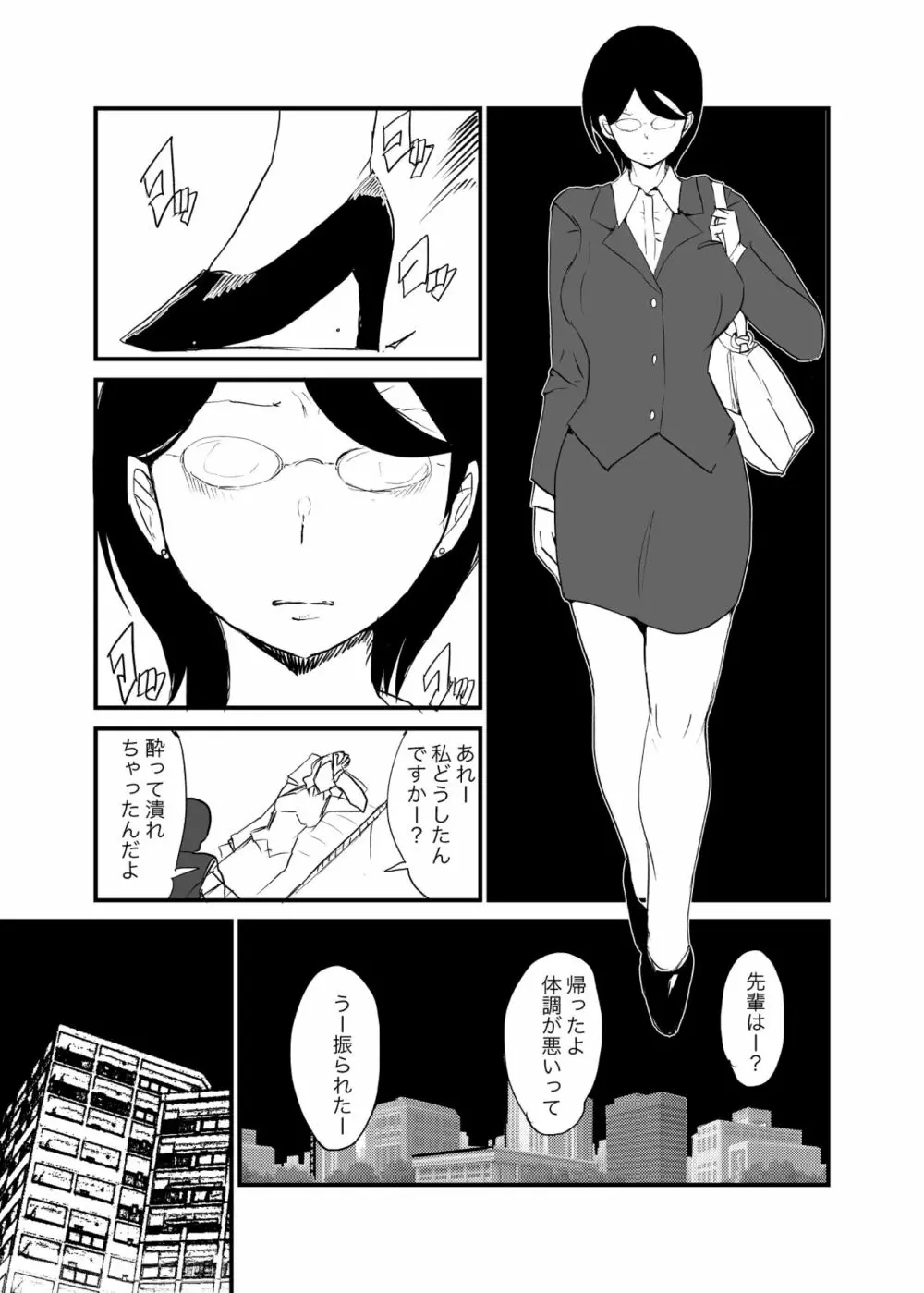 男女逆転妊活2 Page.6