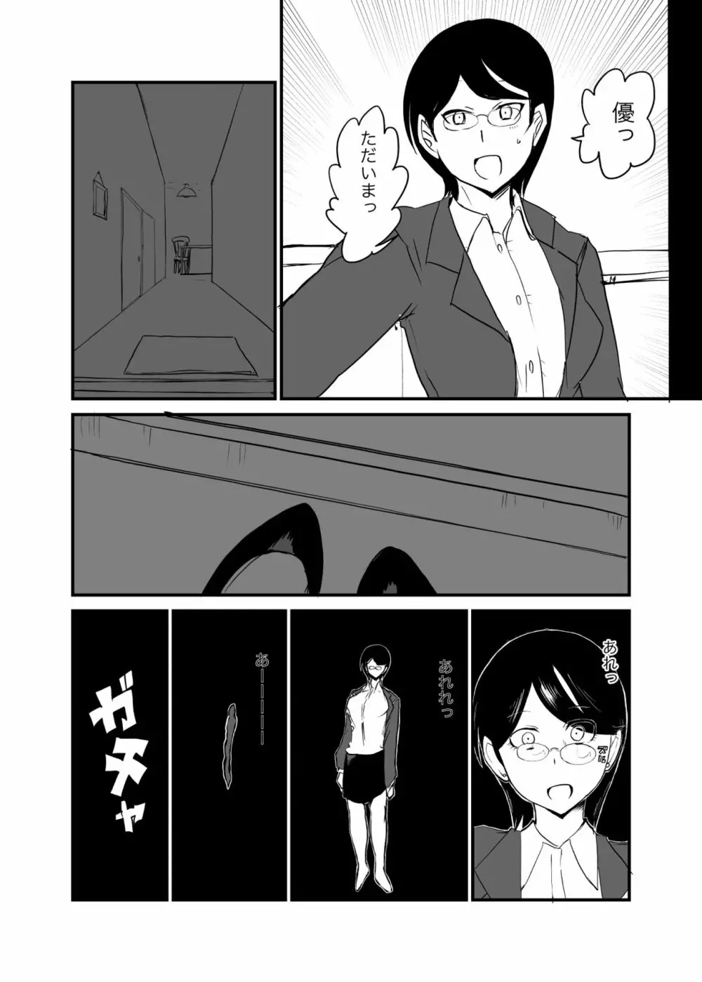 男女逆転妊活2 Page.7