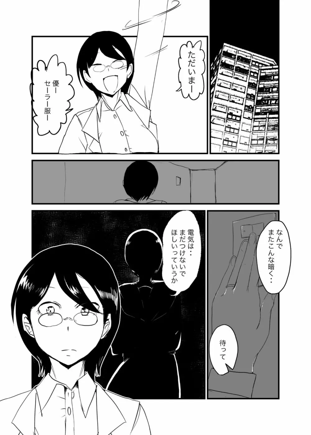 男女逆転妊活3 Page.14