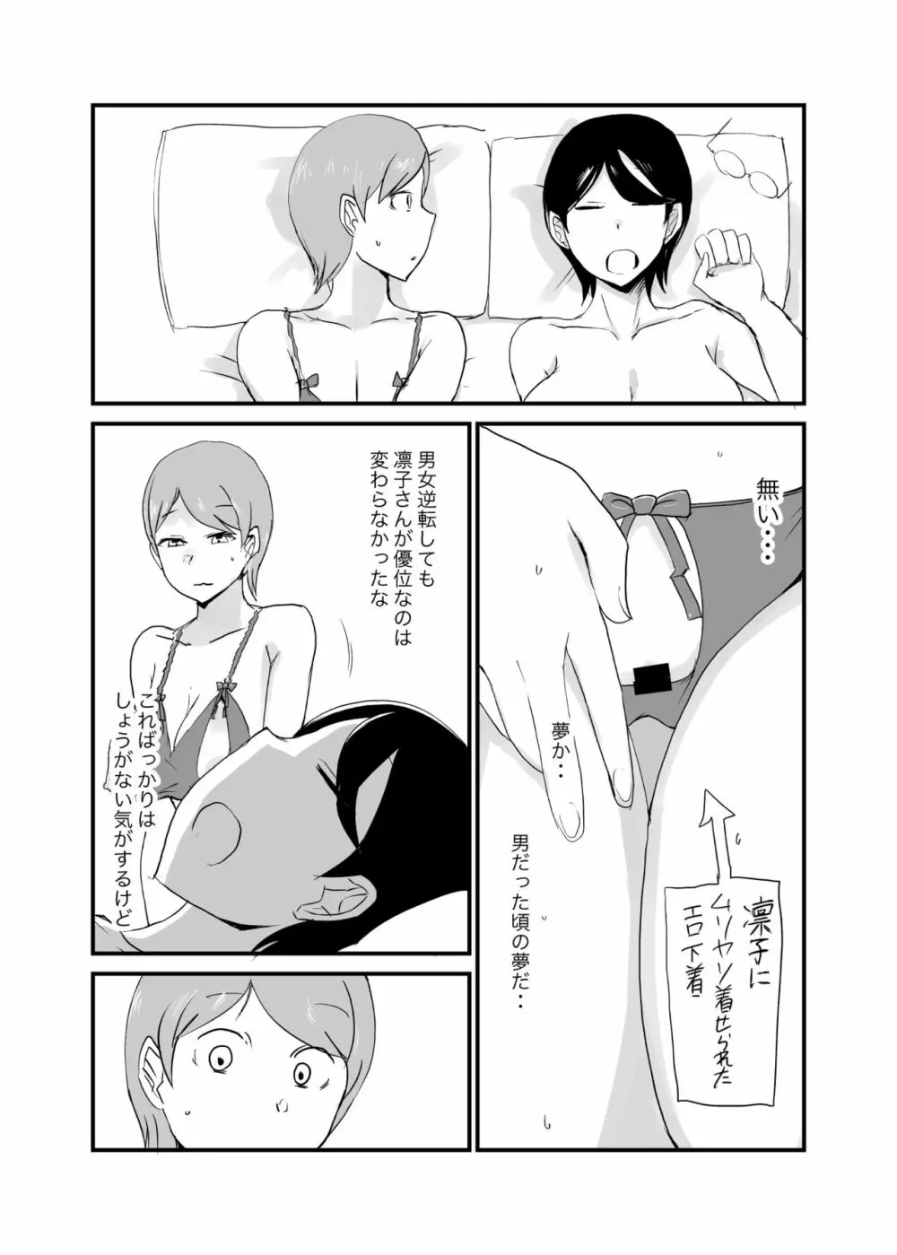 男女逆転妊活3 Page.4