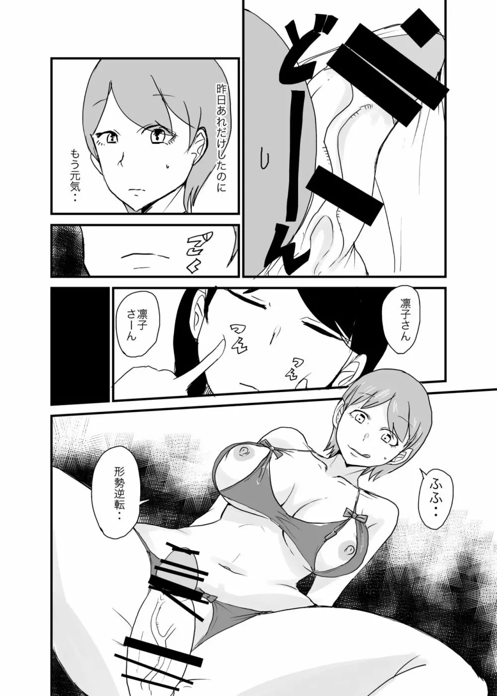 男女逆転妊活3 Page.5