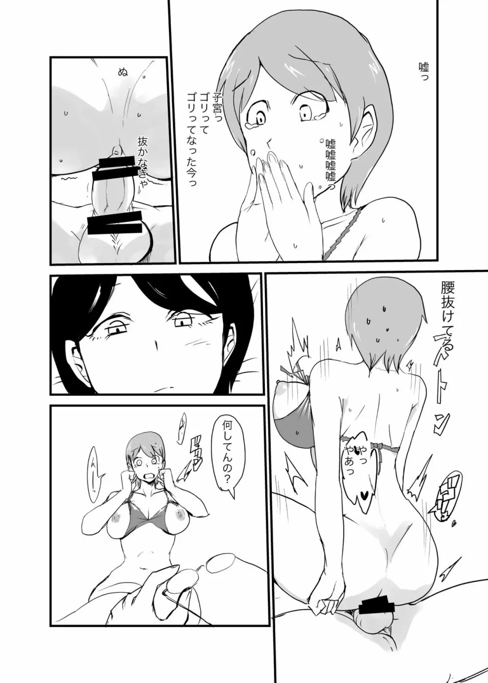 男女逆転妊活3 Page.7