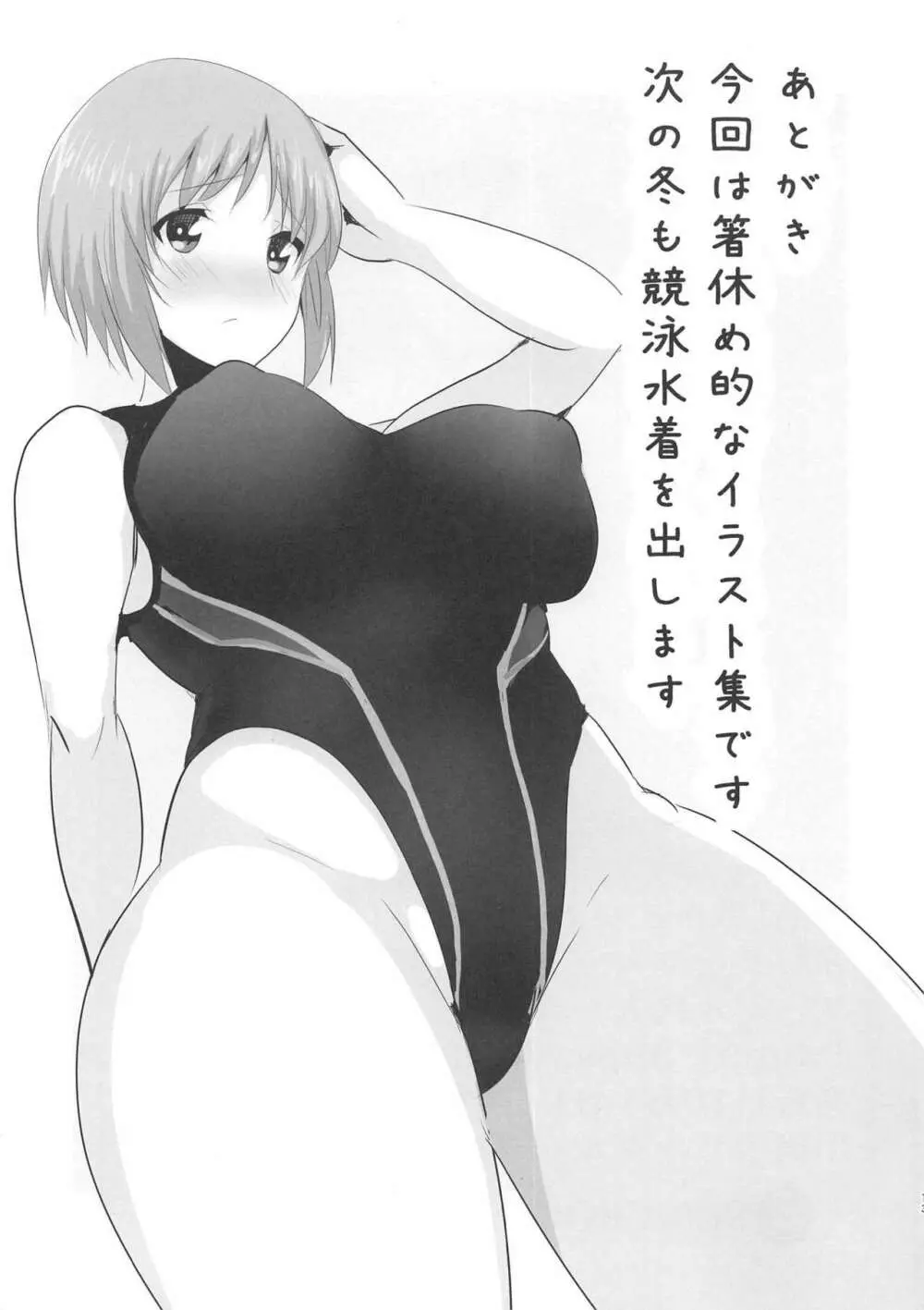 戦車乙女の競泳水着 Page.12
