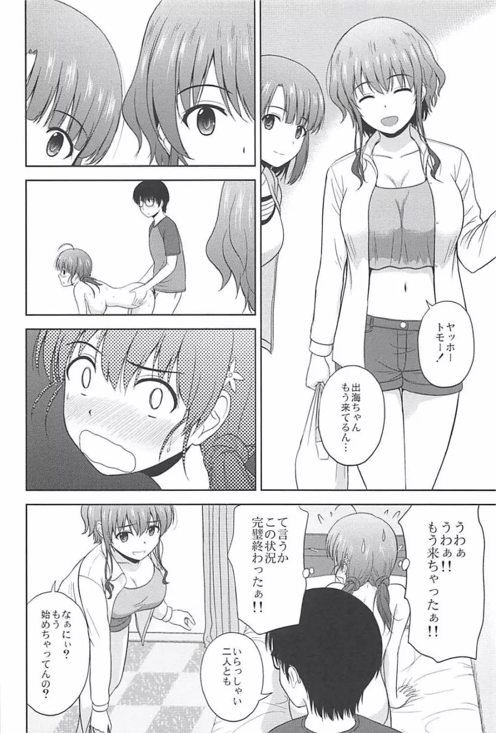 新生・冴えない彼女たちのりんり審査会 Page.15