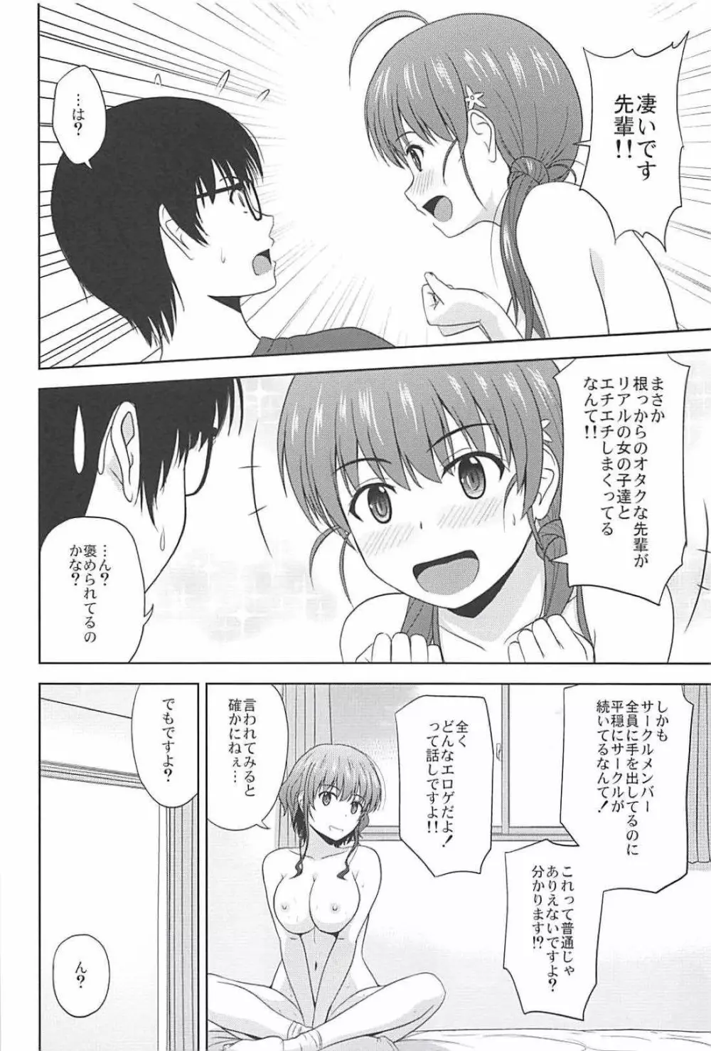 新生・冴えない彼女たちのりんり審査会 Page.27