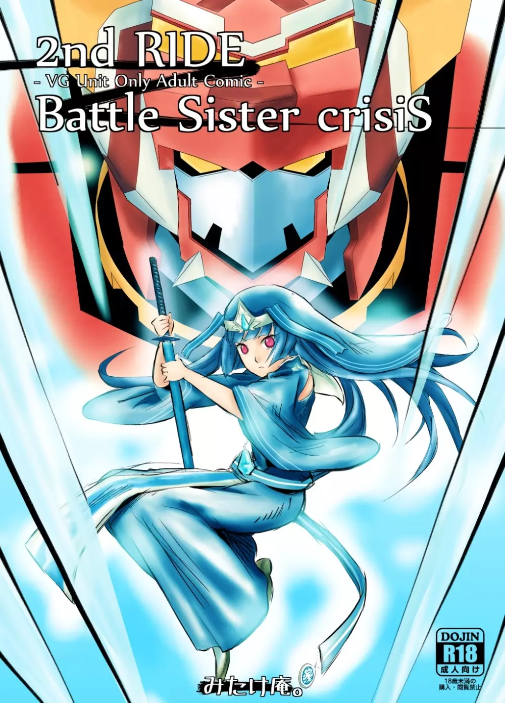 2nd RIDE -Battle Sister crisiS- Page.1