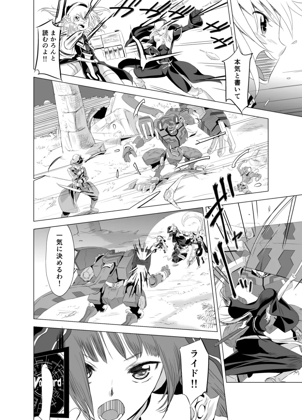 2nd RIDE -Battle Sister crisiS- Page.4