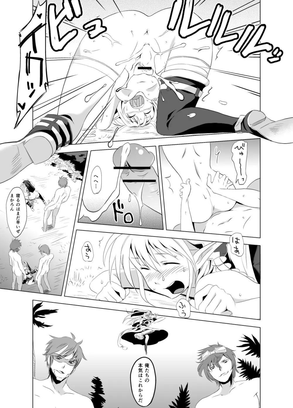 2nd RIDE -Battle Sister crisiS- Page.9