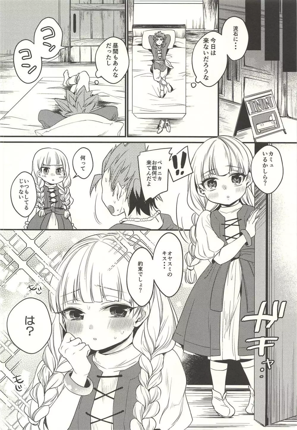 こどもじゃないからおやすみなさいのキスだけじゃ満足できない Page.13