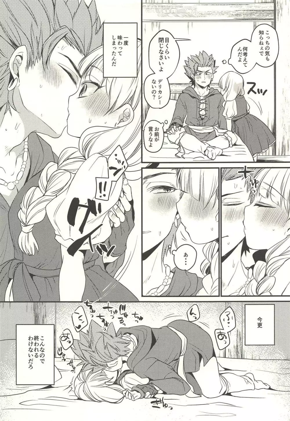 こどもじゃないからおやすみなさいのキスだけじゃ満足できない Page.14