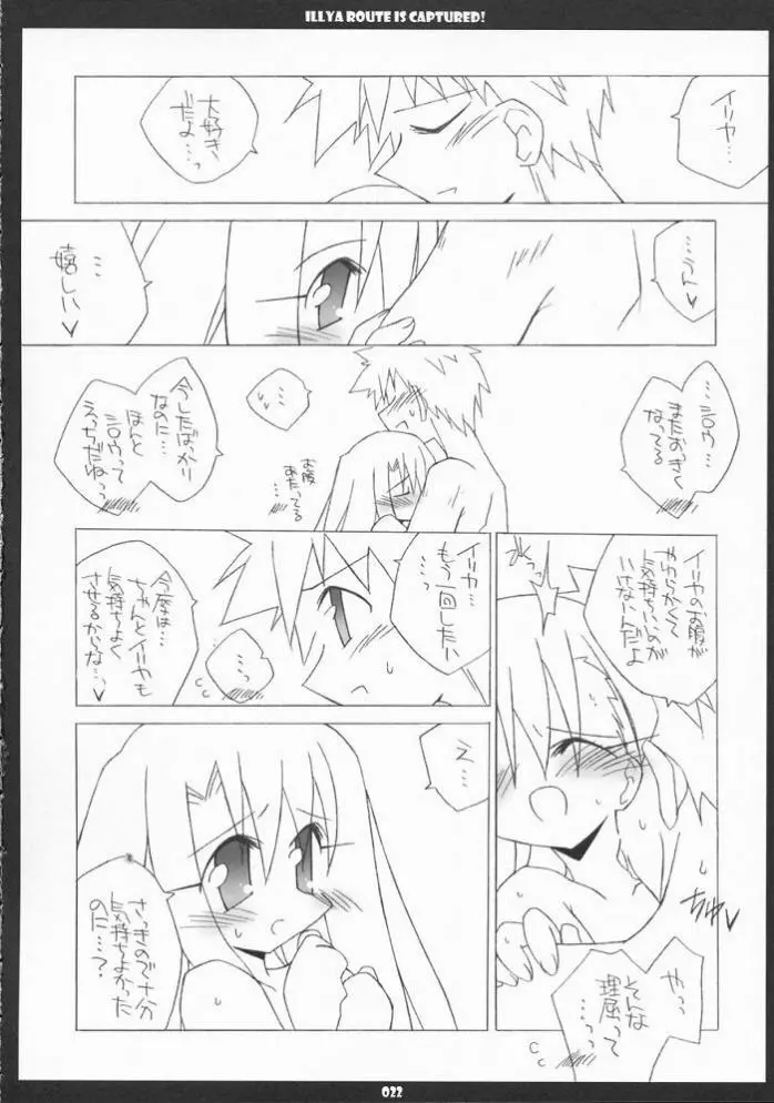 イリヤルート攻略! に。 Page.22