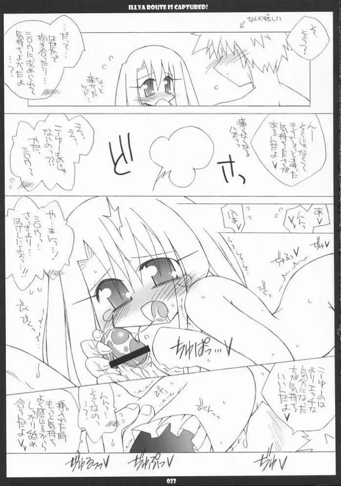 イリヤルート攻略! に。 Page.23