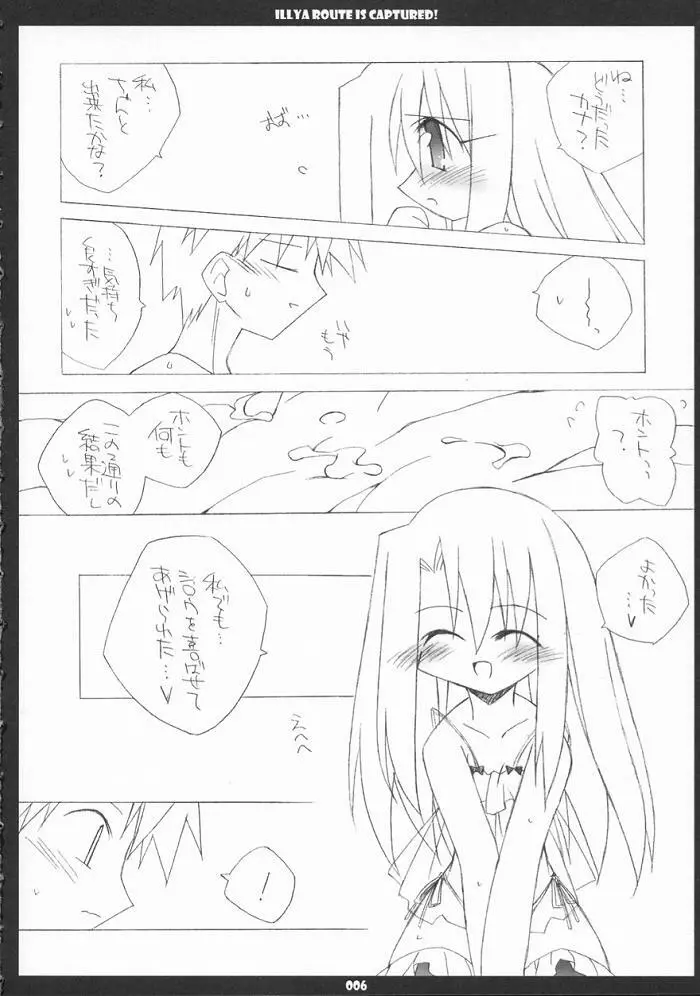 イリヤルート攻略! に。 Page.6