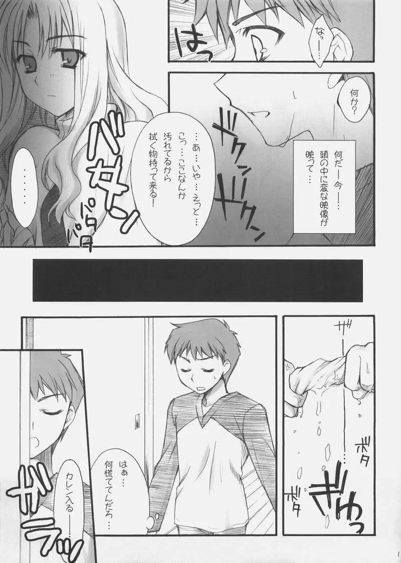 憐 Page.10