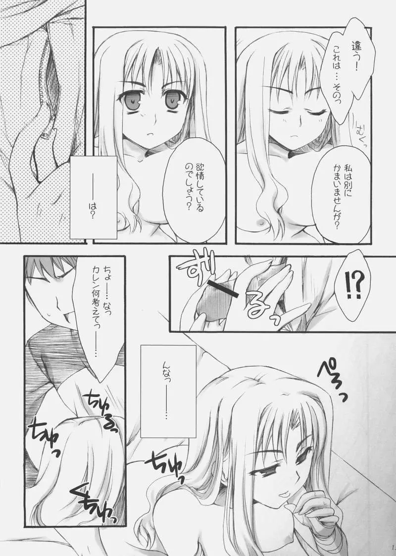 憐 Page.14