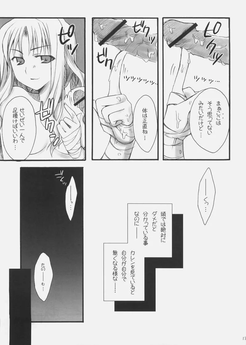 憐 Page.16