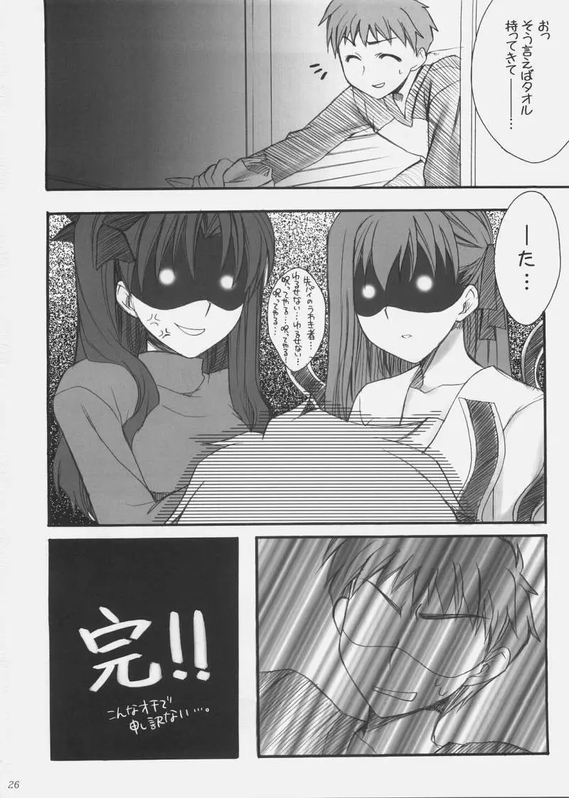 憐 Page.25