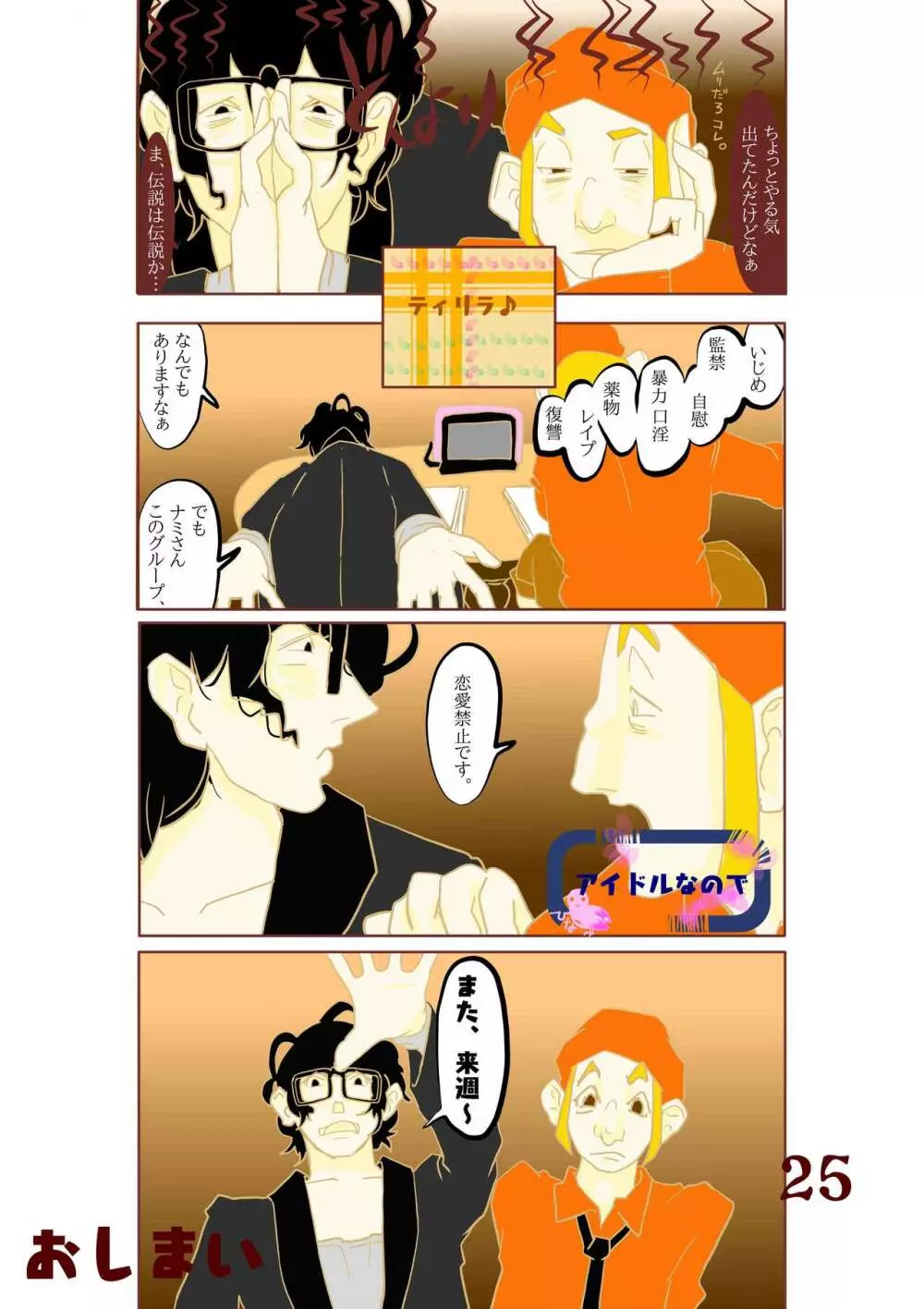 ひなが先じゃね？ Page.26