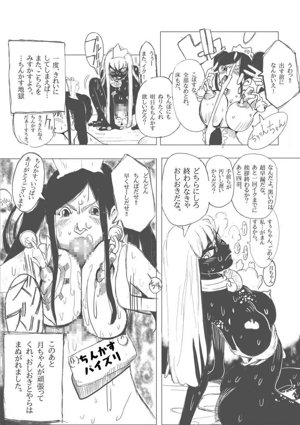 ちんかすメイ奴隷 Page.6