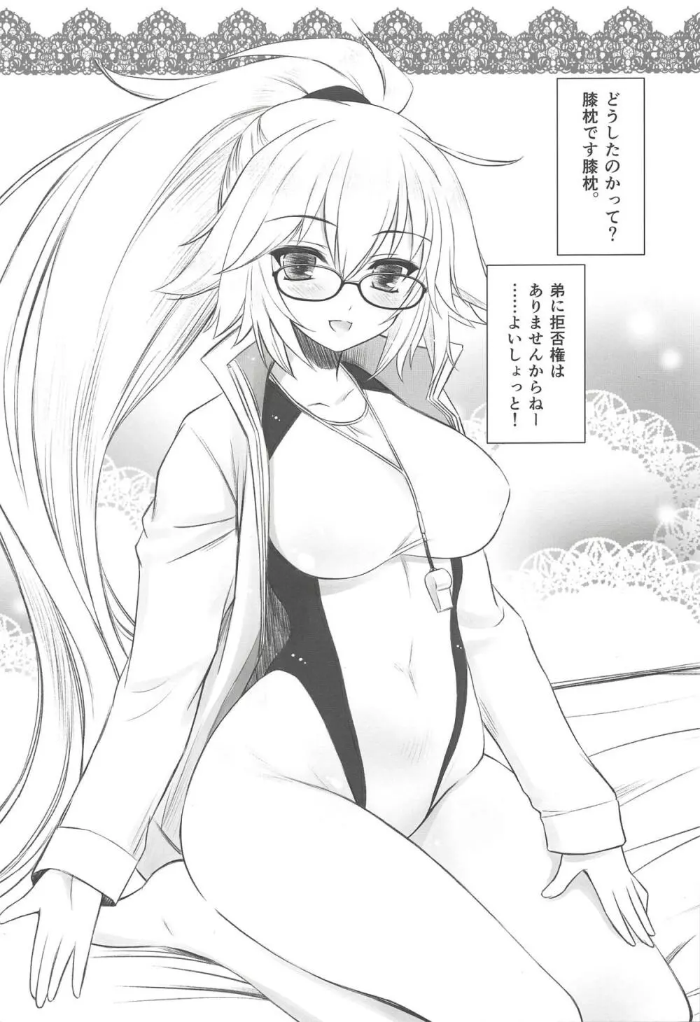 眼鏡×競泳水着×巨乳調教師お姉ちゃん Page.2