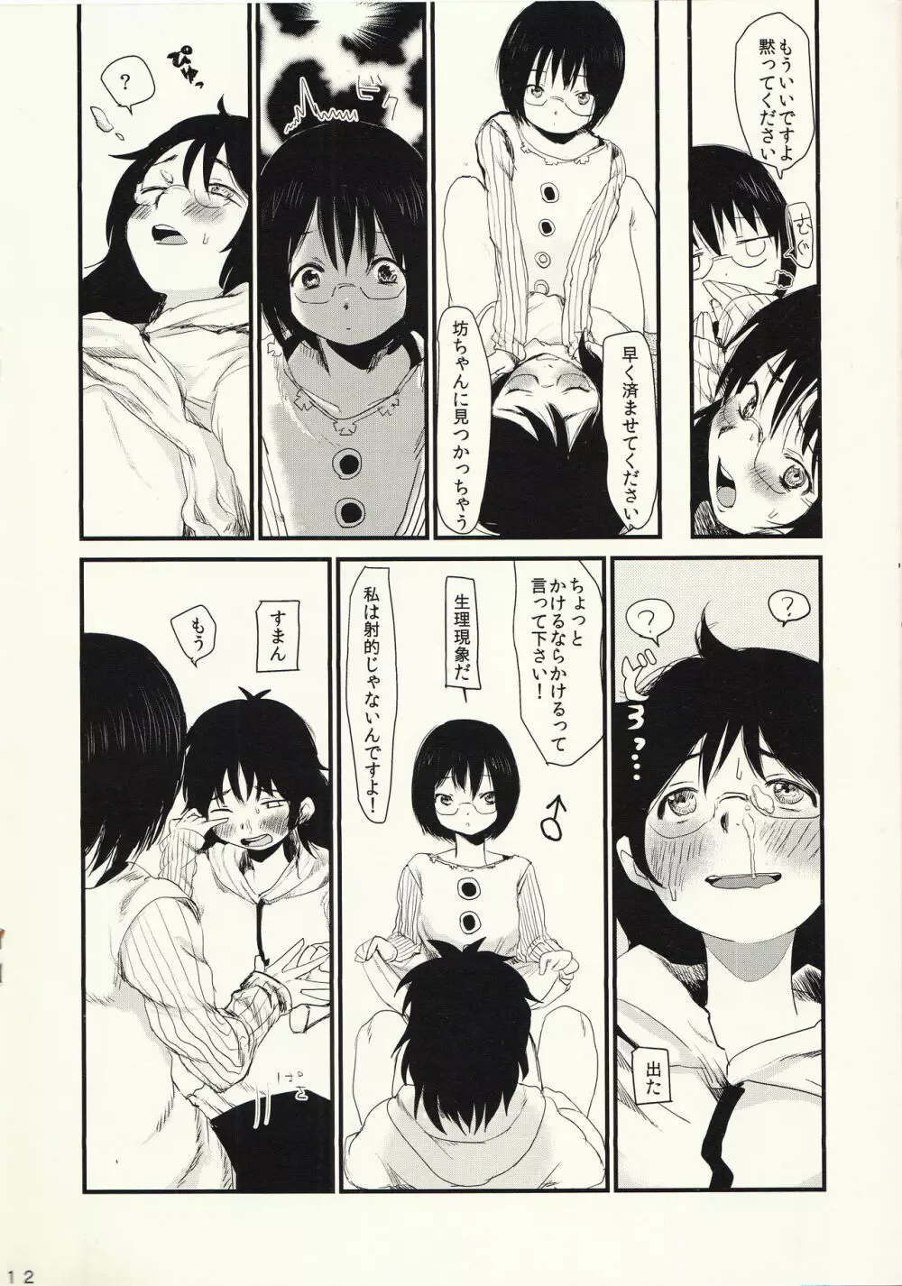 おかーさんと一生いっしょ Page.13