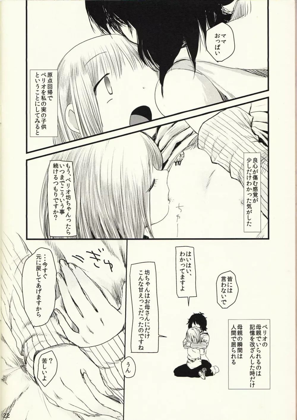 おかーさんと一生いっしょ Page.23