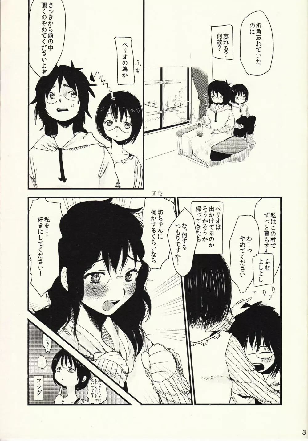 おかーさんと一生いっしょ Page.4