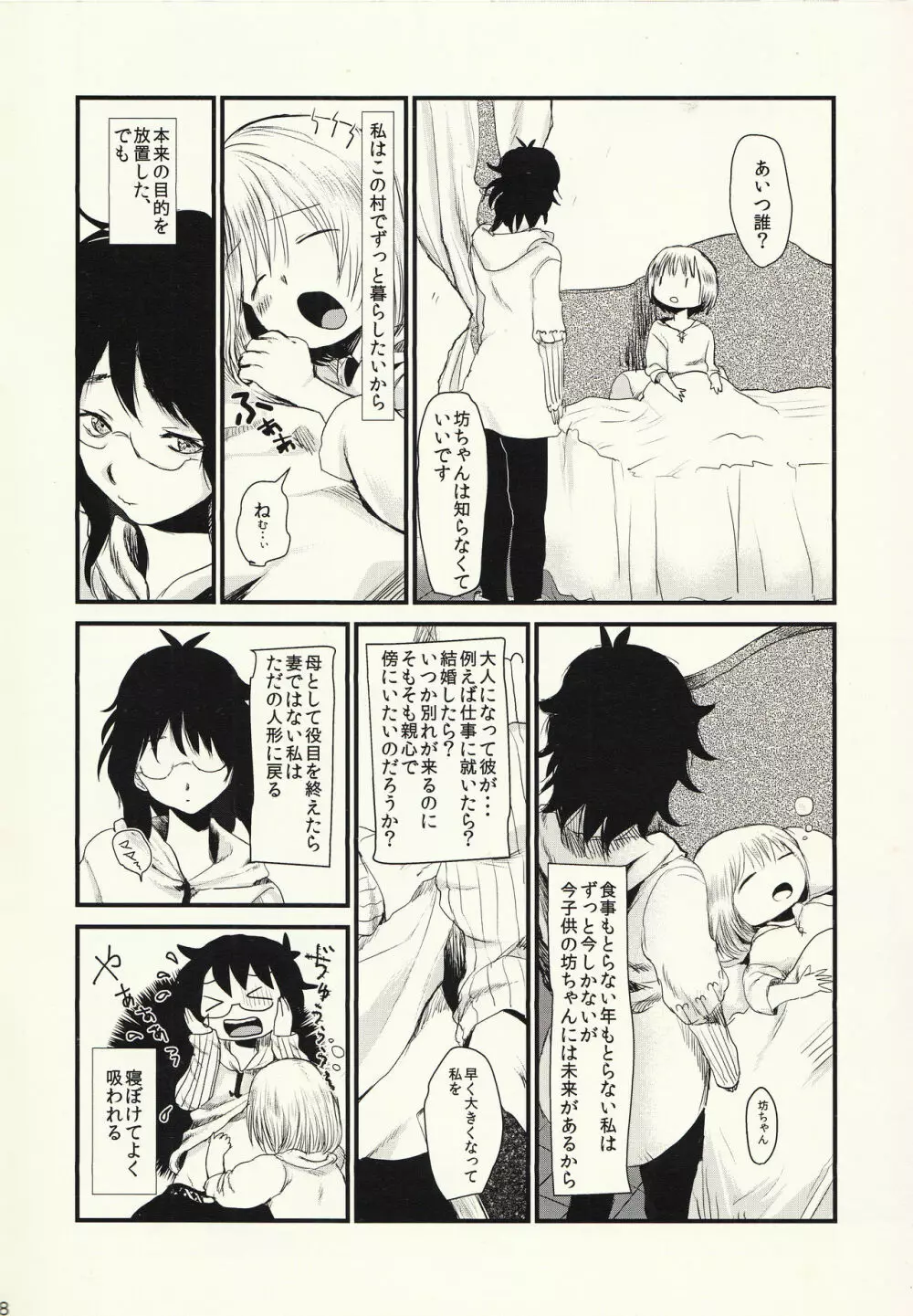 おかーさんと一生いっしょ Page.9