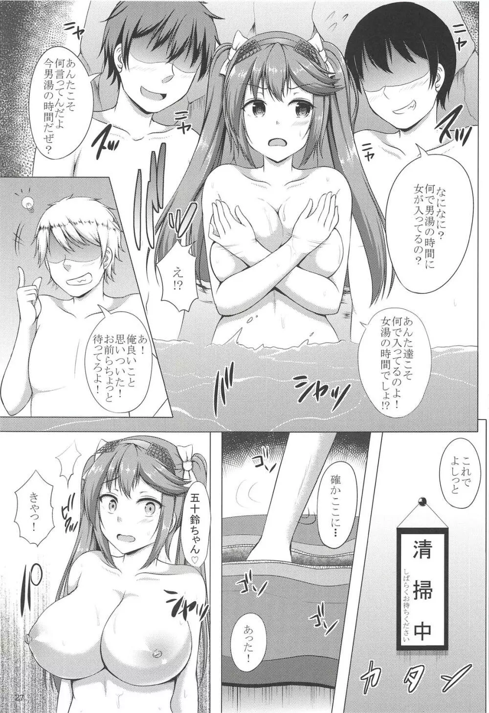 五十鈴これくしょん プチ総集編弐 Page.26