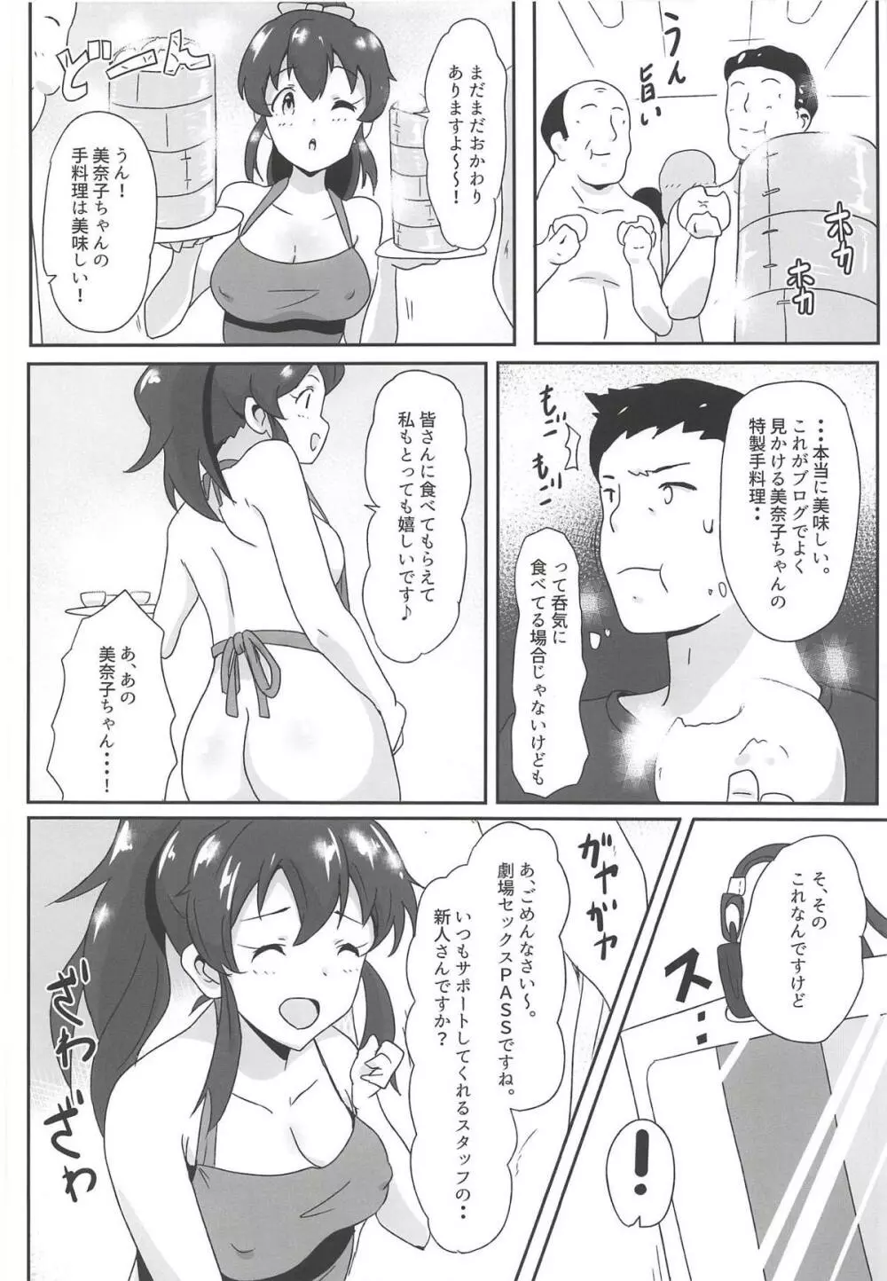 『ご指名は美奈子ですか？』 Page.11