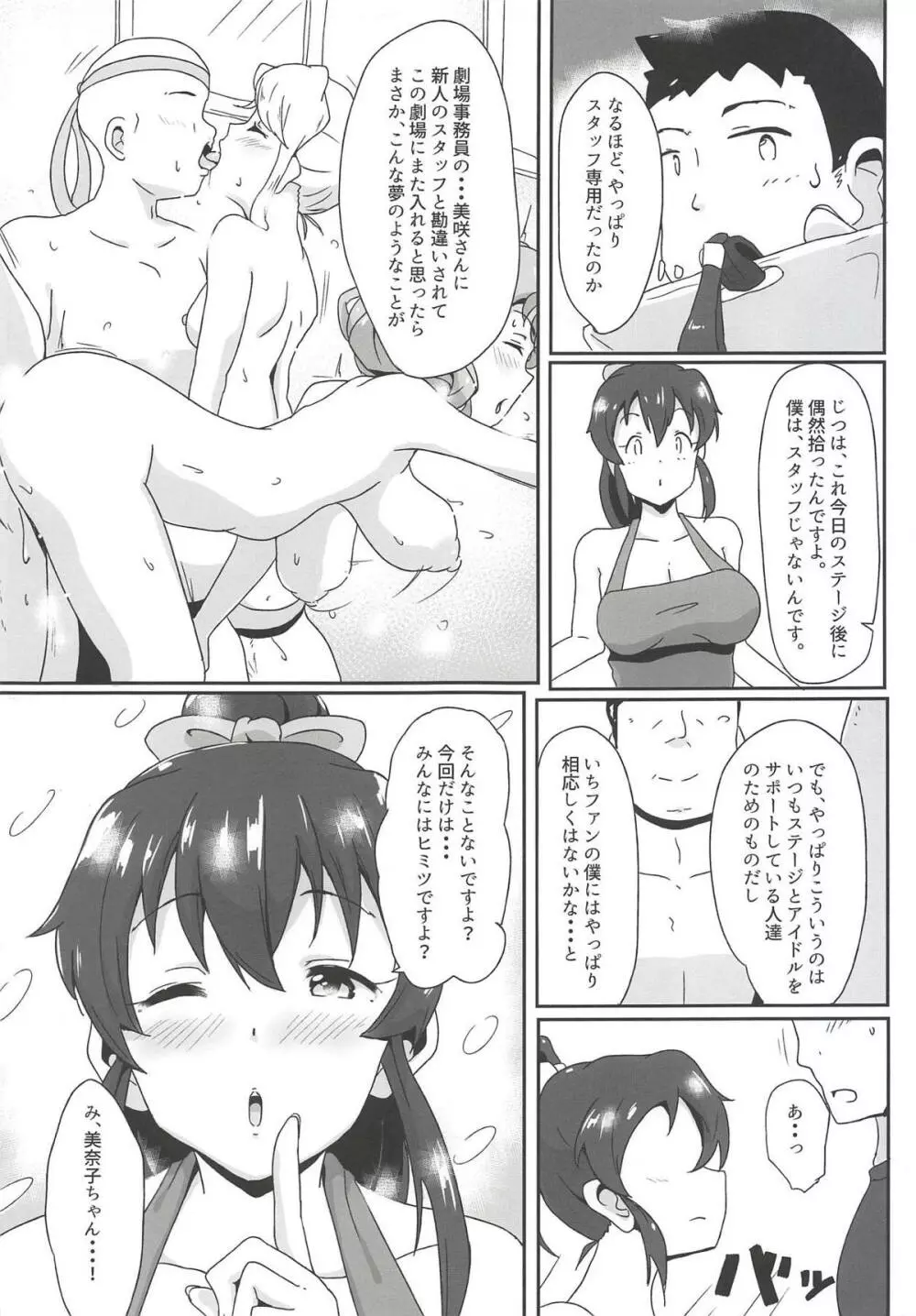 『ご指名は美奈子ですか？』 Page.12