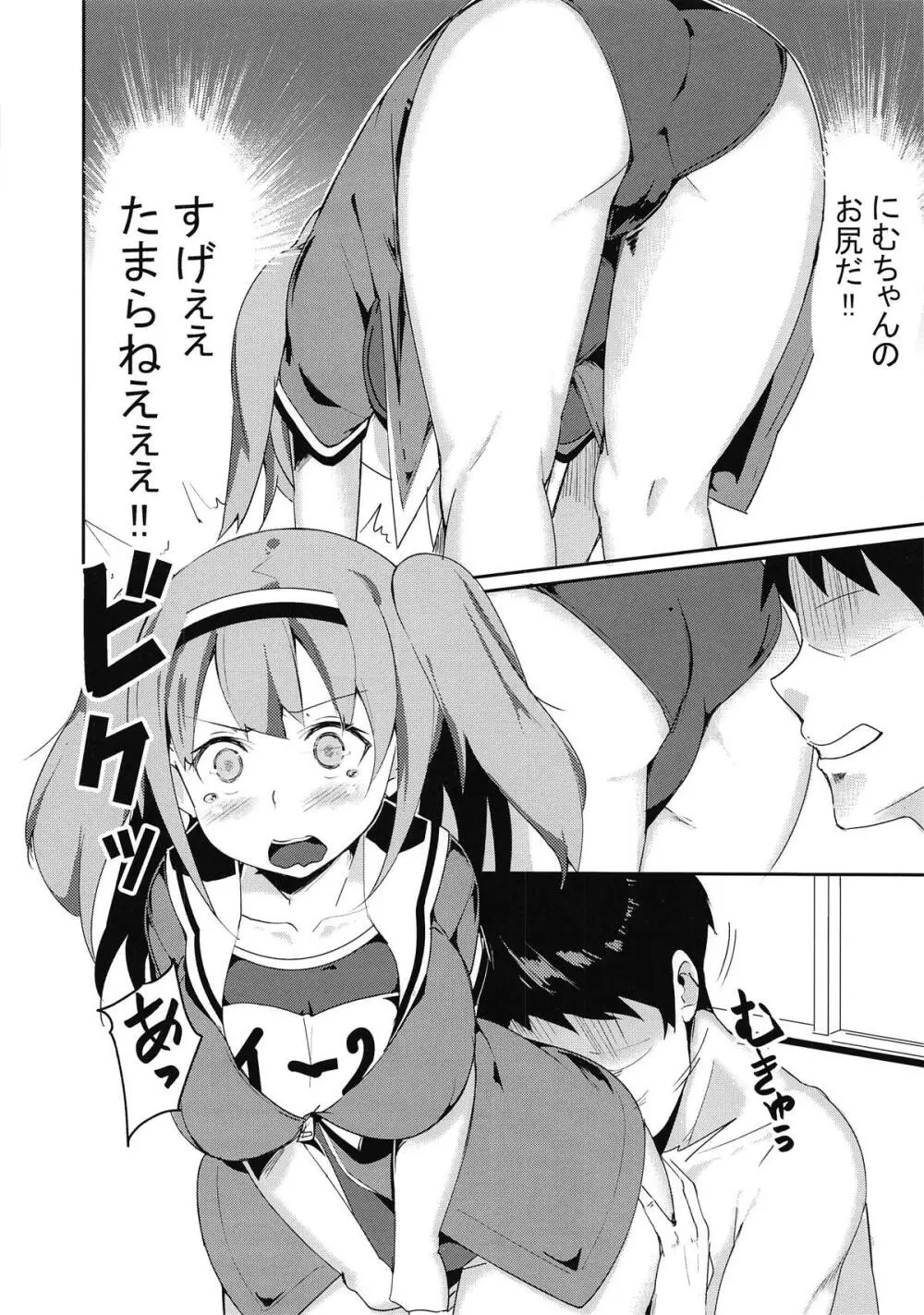 ムニムニストレッチング Page.3