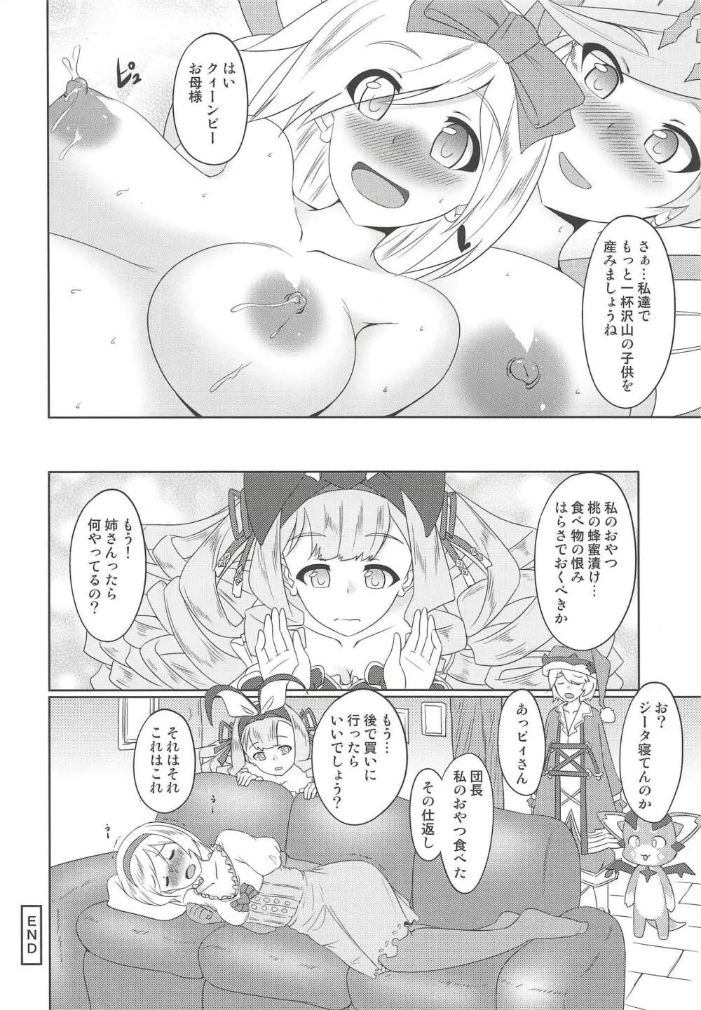 HONEY TRAP Page.23