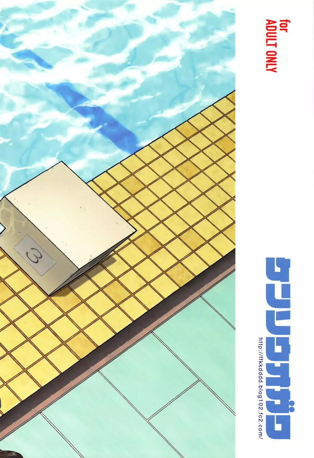 浦の星女学院Aqoursプール Page.30