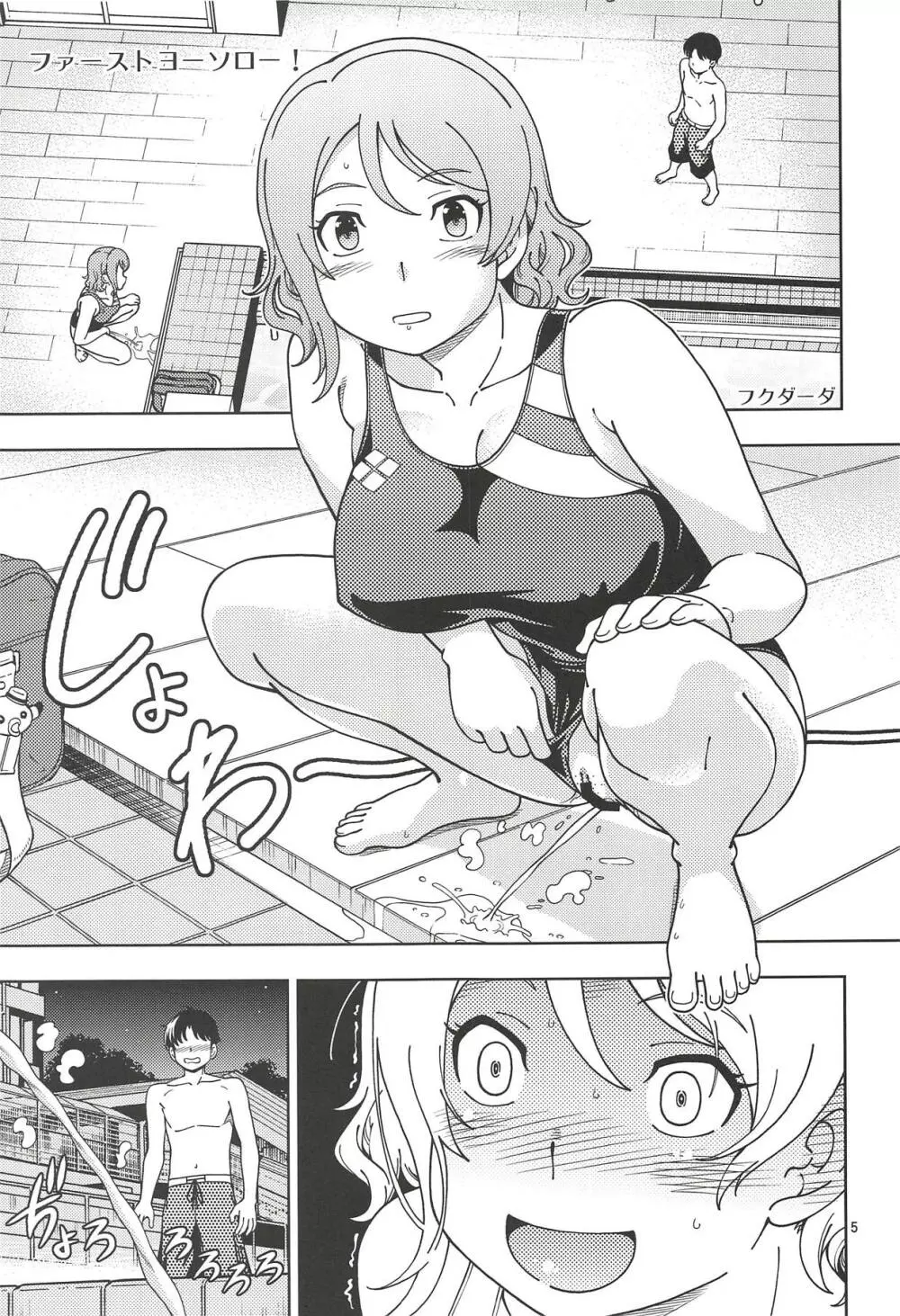 浦の星女学院Aqoursプール Page.4