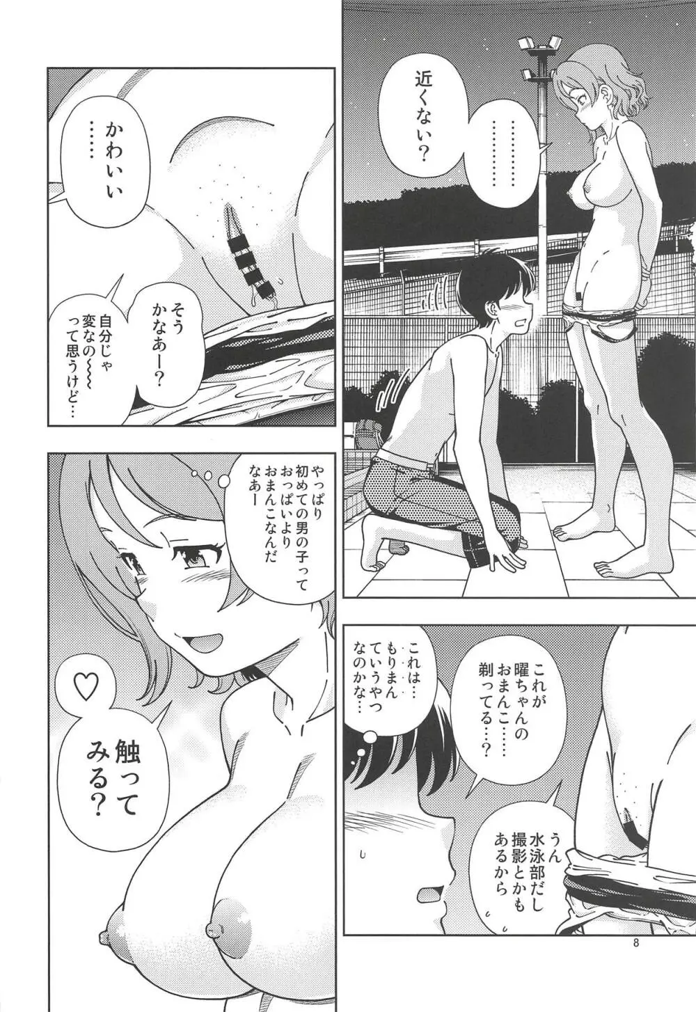 浦の星女学院Aqoursプール Page.7