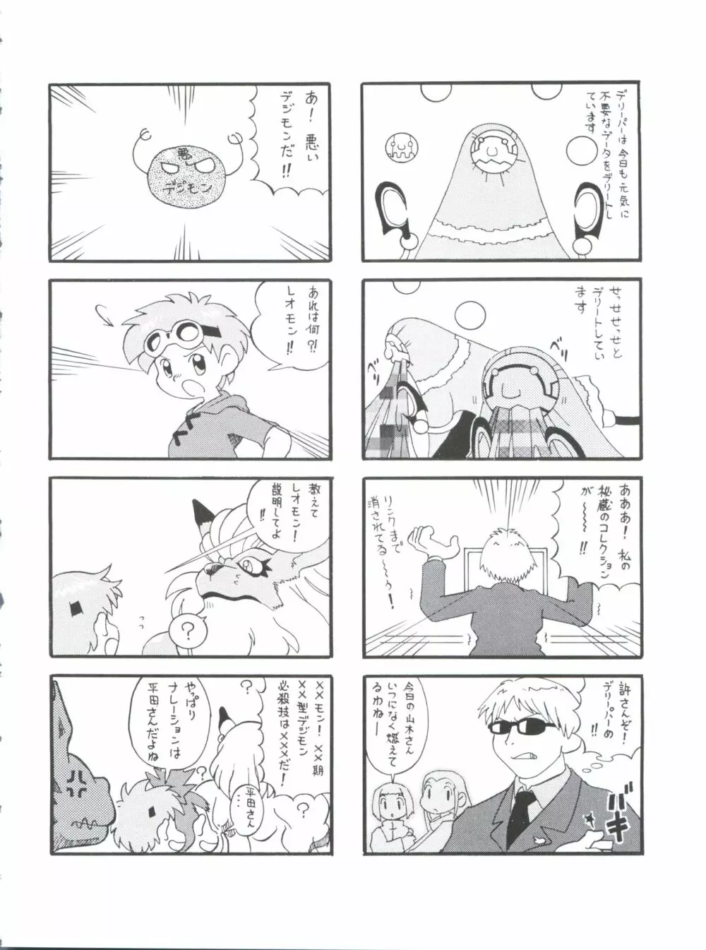 デジ魂 04 FRONTIER Page.48