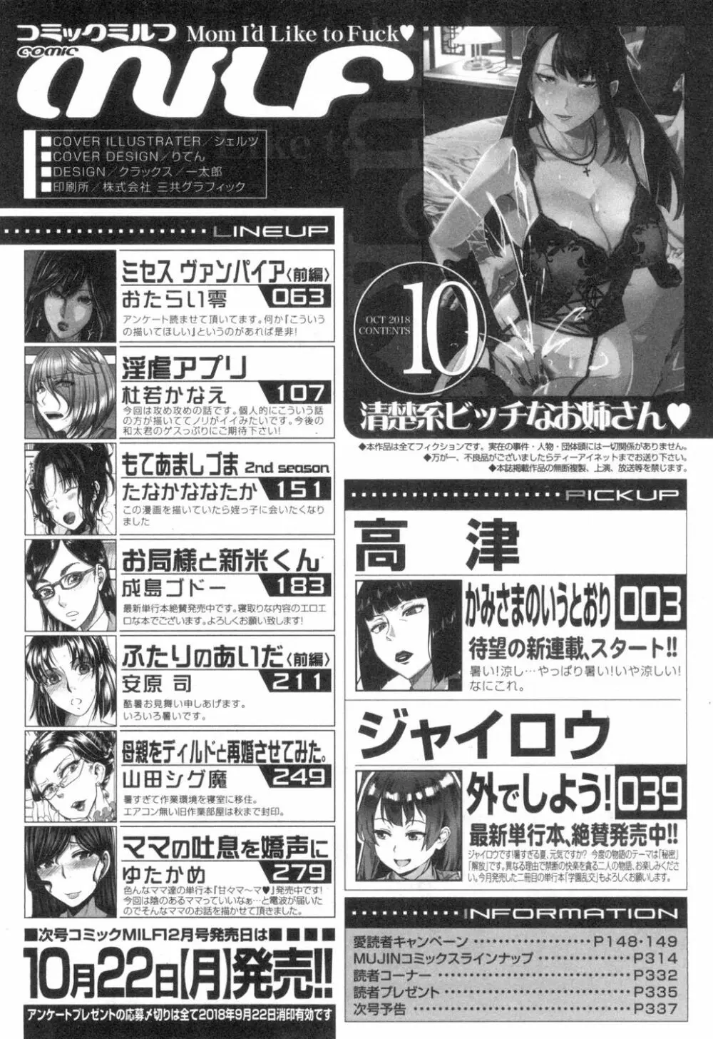 コミックミルフ 2018年10月号 Vol.44 Page.274