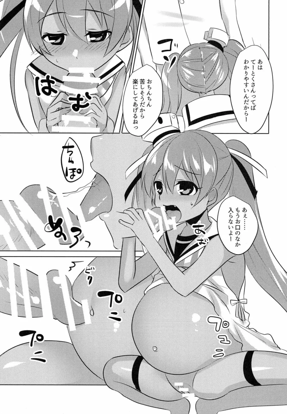 リベッチオをボテらせたい!! Page.13