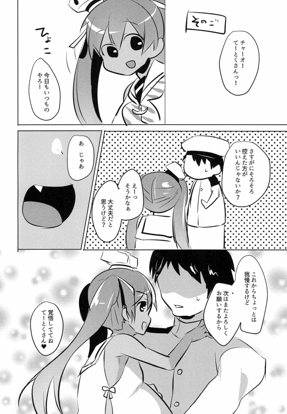 リベッチオをボテらせたい!! Page.20