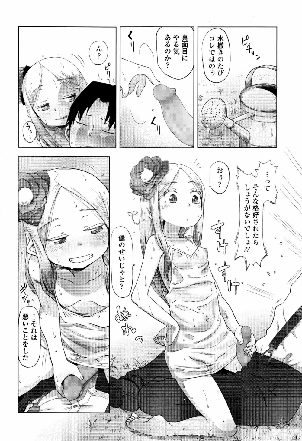 永遠娘 伍 Page.106