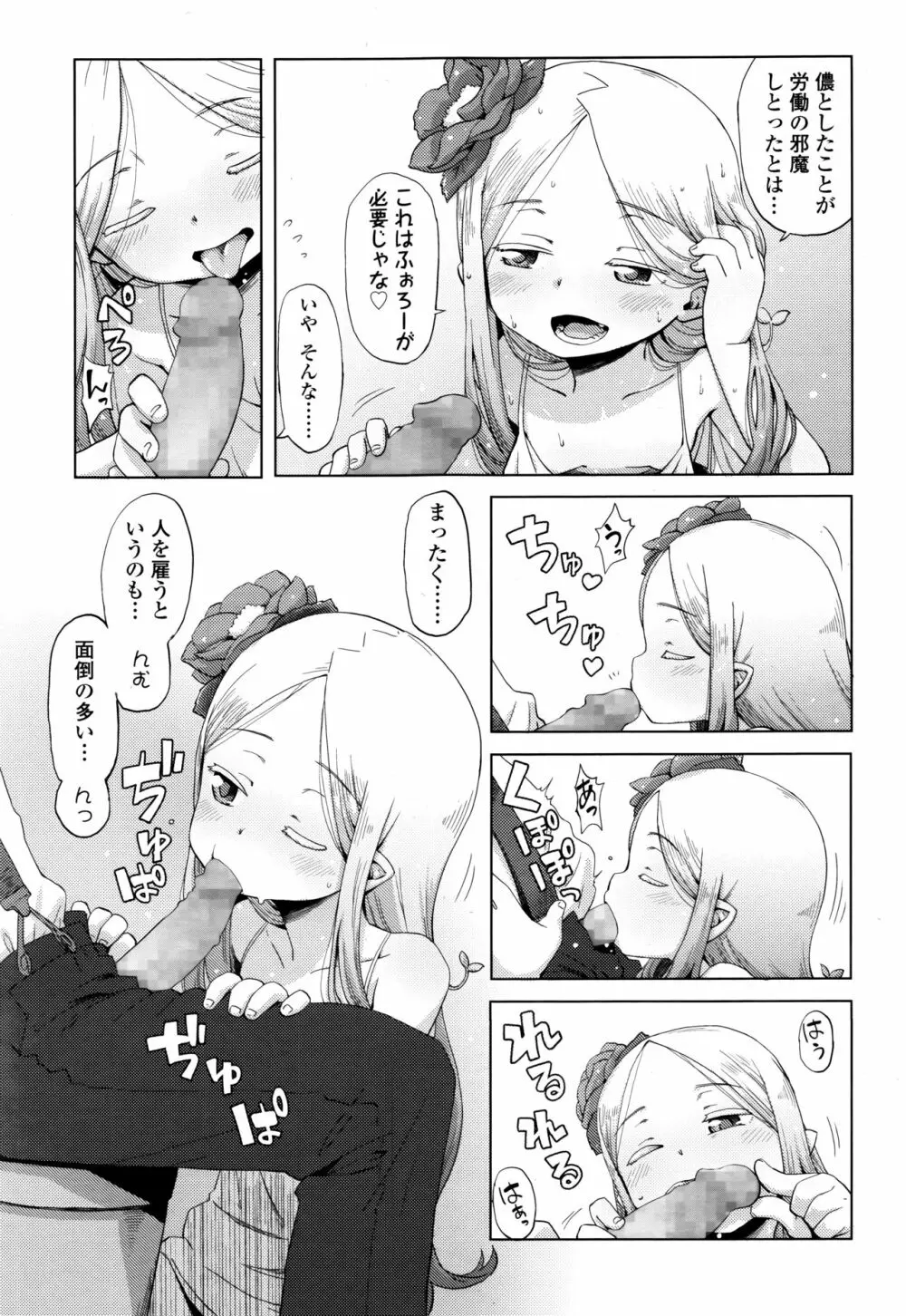 永遠娘 伍 Page.107